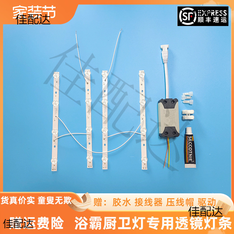 浴霸照明直发光平板灯led透镜灯条替换 光源改造30*60*60维修配件