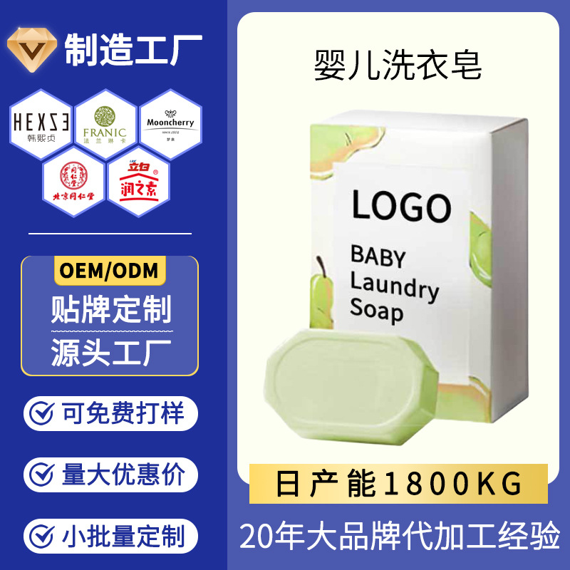 Customized Cross-Border Popular British Pear Baby Laundry Soap Newborn Baby Laundry Soap Special Baby Intimates Soap