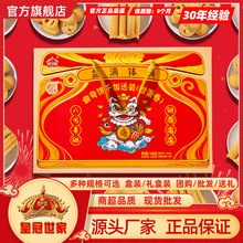 皇冠世家丹麦风味黄油曲奇饼干鸡蛋卷新年年货礼盒装送礼厂家批发