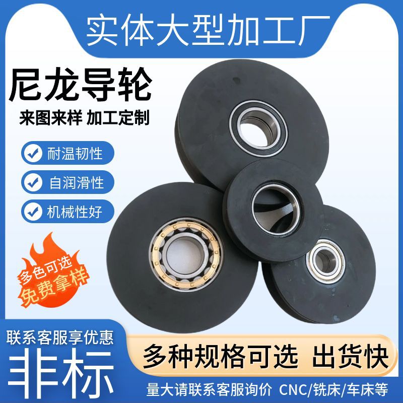 尼龙导轮农用塑料尼龙滑轮吊车用机械轨道导向滑轮注塑尼龙导向轮