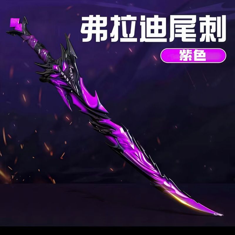 爆款和平精英周边地铁COS弗拉迪尾刺武器模型摆件儿童玩具武器|undefined
