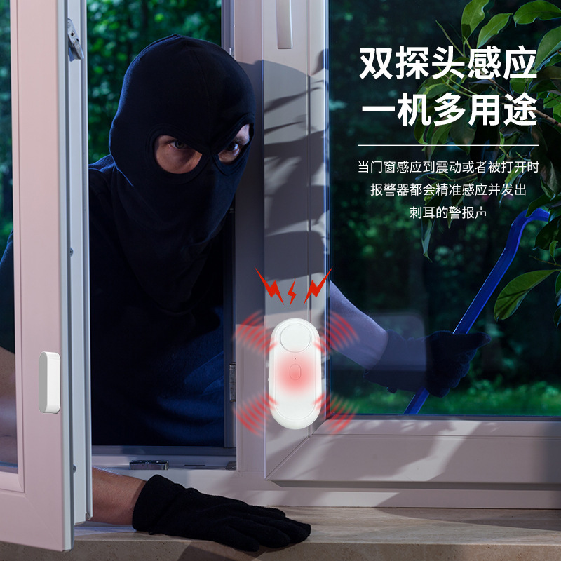 跨境亚马逊爆款入户门窗防范报警器震动门磁双功能可调灵敏警报器|undefined