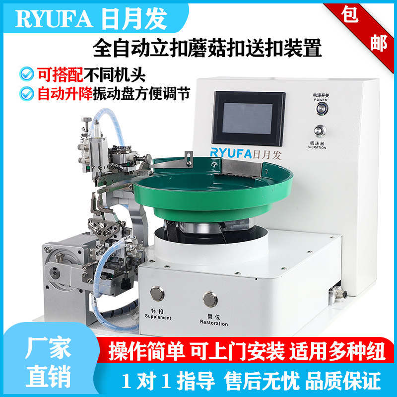 373全自动钉扣机 立扣蘑菇扣装饰扣高脚扣直驱全自动立扣机唐装扣|undefined