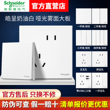 施耐德插座皓呈开关面板家用一开双控五孔墙壁插座86一开双控USB