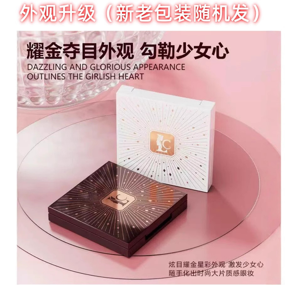 Lc Four-Color Eyeshadow Palette New Model for Women Lecover Matte Pearlescent Ultra-Shimmer Earth Tone Palette Highlighter