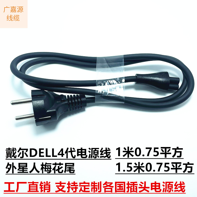 Suitable for Dell Dell 4Th Generation European Standard Plum Blossom Tail Mickey Mouse European Standard Three-Hole Notebook Adapter Power Cord