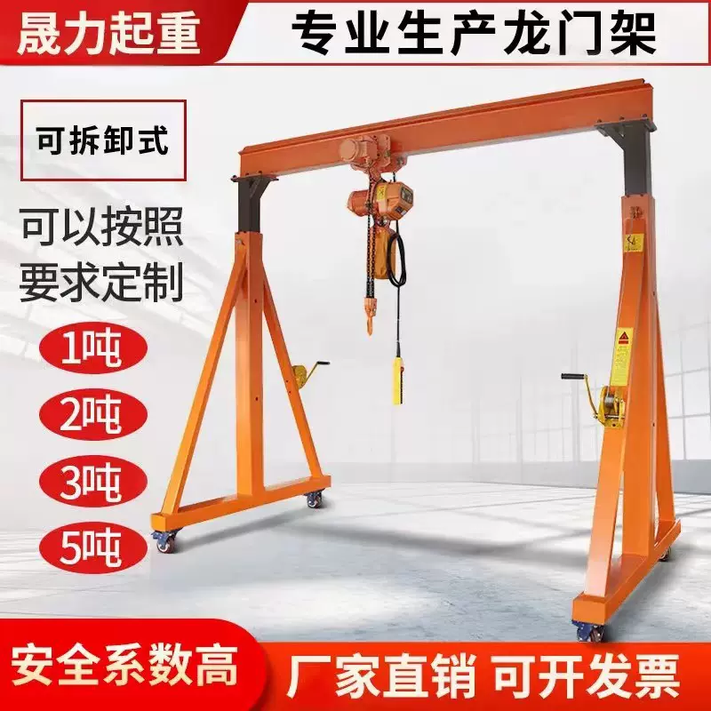 移动式龙门吊架小型电动升降起重吊机行吊工地航吊1/2/3吨龙门吊