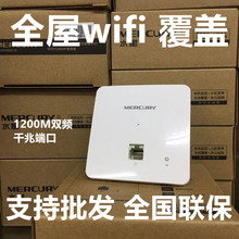 MERCURY水星MIAP1200GP 1200M 11AC双频千兆无线面板式AP86型墙壁