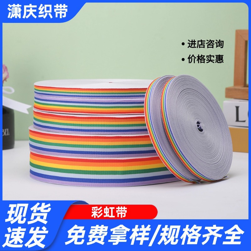 彩虹编织带手工diy自制攀爬架室内儿童马扎凳绳带吊椅吊篮装饰绳
