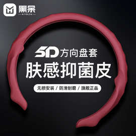 汽车5D方向盘套翻毛皮四季通用鹿绒皮运动防滑纳帕皮压孔透气把套