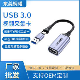 usb3.0转hdmi视频采集卡type-c手机电脑二合一录制游戏直播采集器