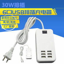 6USB插排充电器 适用于智能手机 平板电脑智能设备多口1A2A3A快充