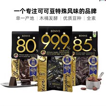 马来西亚BENNS贝纳丝黑巧克力99.9%80%黑巧纯可可脂健身零食138g