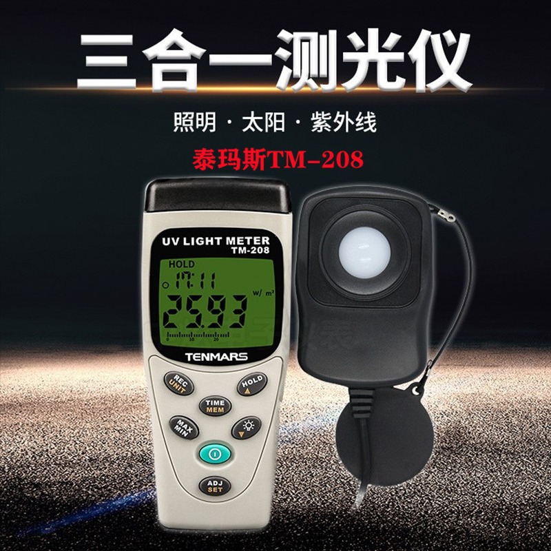台湾泰玛斯TM208A三合一高精度照度计紫外线太阳能功率测量照度仪