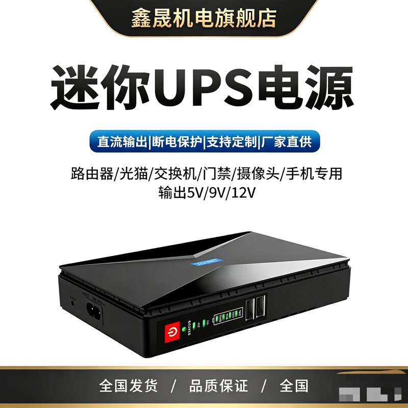DC Uninterruptible Power Supply 5V9V12V15V24V Router MINI Optical Modem POE Monitoring DC Power Supply USB DC Uninterruptible Power Supply 5V9V12V15V24V Router MINI Optical Modem POE Monitoring DC Power Supply USB