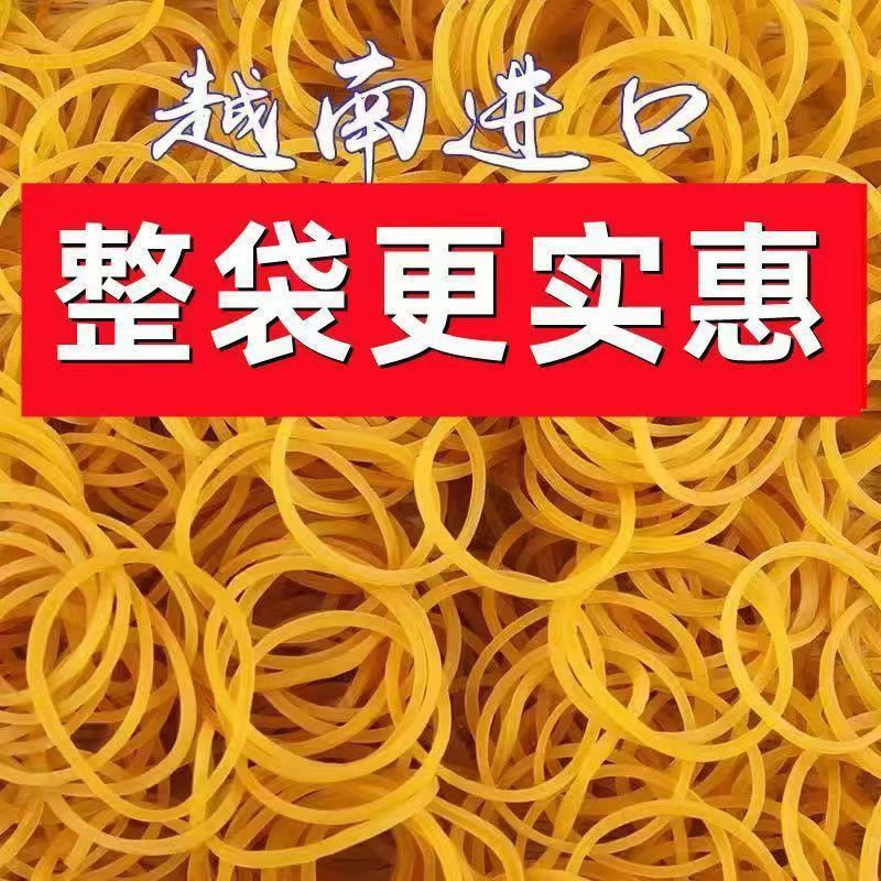 越南进口黄色橡皮筋牛皮筋批发高弹力耐用工业橡胶圈皮套绑菜皮筋
