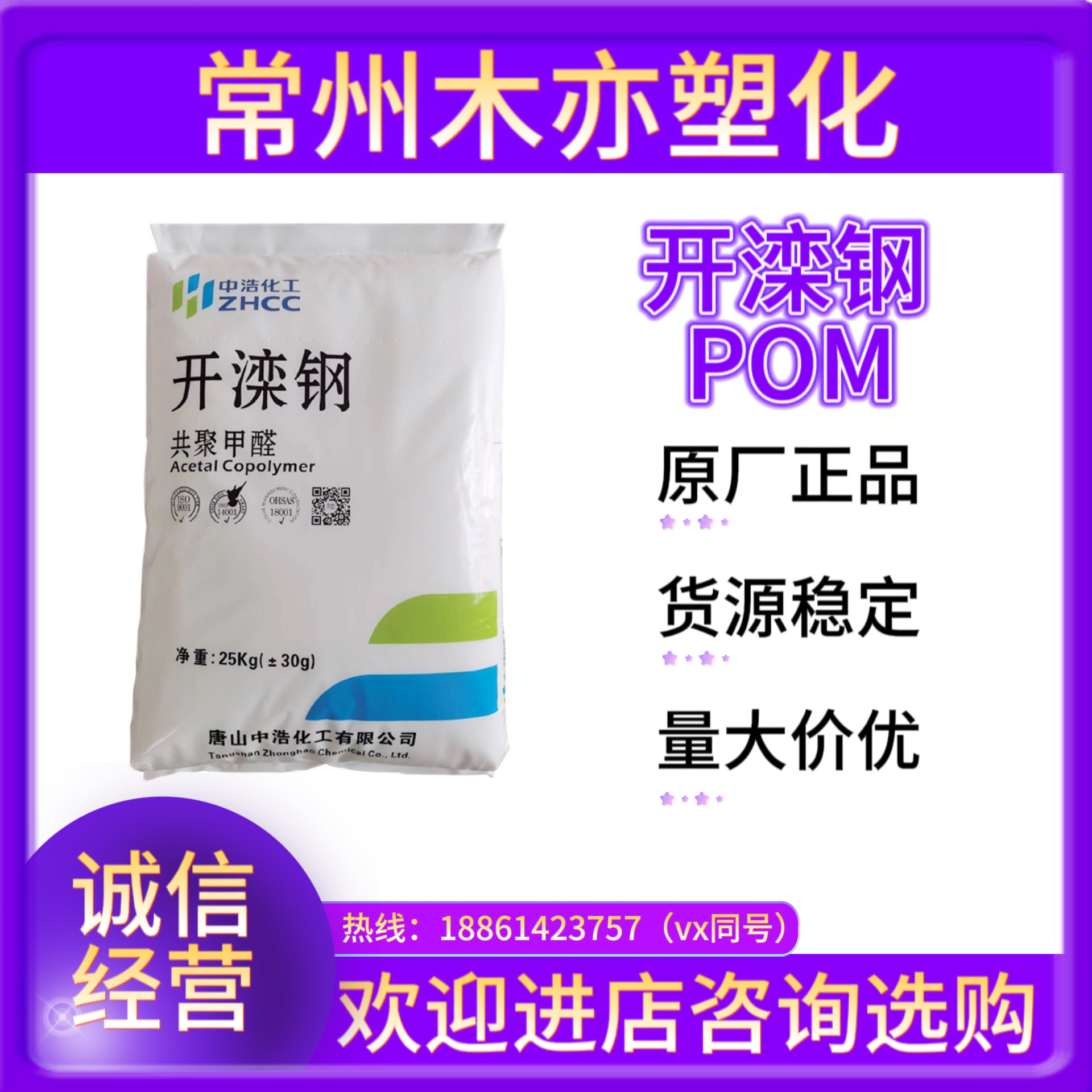 聚甲醛开滦钢k90-1耐磨抗冲击中粘度齿轮家电部件赛钢料 唐山中浩