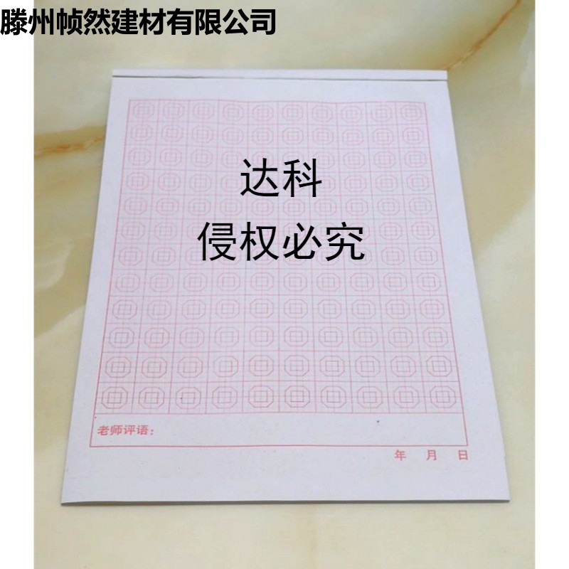 厂家直销八卦格硬笔书法练习用纸成人小学生钢笔速成练字本满20本