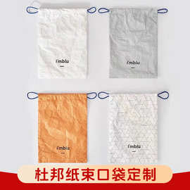杜邦纸抽绳收纳袋企业礼品袋购物包装袋定制杜邦纸包束口袋印logo