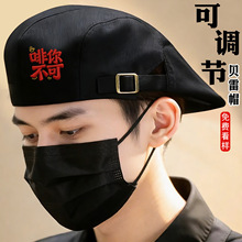 贝雷帽工作帽子前进帽布帽快餐帽男女服务员酒店餐厅透气网大帽檐