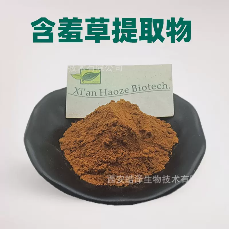 含羞草提取物10:1mimosa hostilis含羞草根皮提取物含羞草粉 皓泽