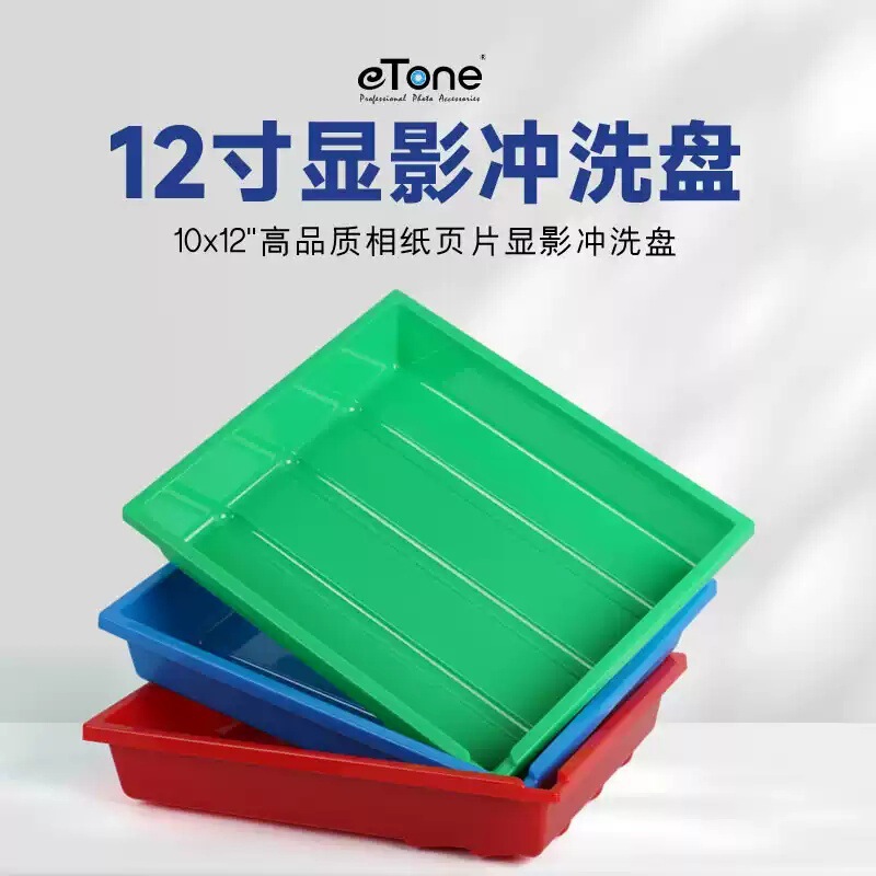 Large Format Darkroom Developing Tray for Enlarging Photos, Developing 4X5 Film and 8X10 Negatives, Photo Paper Developing Tray 12inch Large Format Darkroom Developing Tray for Enlarging Photos, Developing 4X5 Film and 8X10 Negatives, Photo Paper Developing Tray 12inch