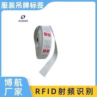 Rfid Clothing Tag Label Manufacturing Clothing Inventory Inventory Bohang Factory Direct Supply