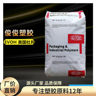 EVOH OH 4416 United States DuPont 3003 RB 421 gas barrier extrusion tube barrier resin