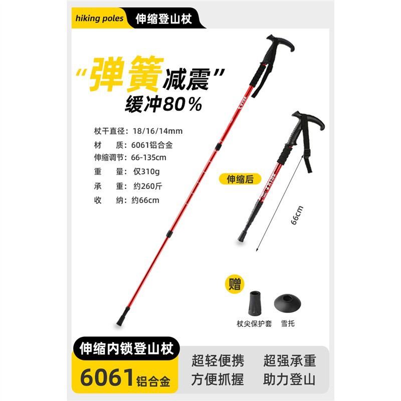 三节伸缩65-135CM弹簧减震T柄红色 / 标准