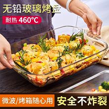 耐熱玻璃烤盤烤箱微波光波爐專用器皿家用蒸魚盤子餐盤餐具烤魚盤