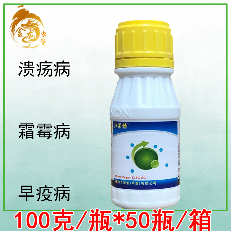 台湾兴农净果精 喹啉铜 33.5% 霜霉病软腐烂病农药杀菌剂 100g