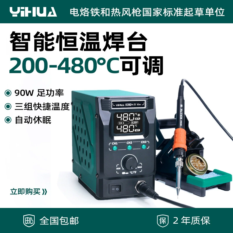 Паяльная станция Yihua 939D, умный паяльник для ремонта мобильных телефонов, сварочный комплект с постоянной температурой, мощный цифровой дисплей