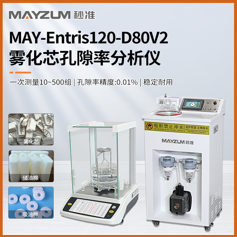 秒准MAYZUM汽车鼓式制动器衬片显气孔隙率分析测试仪QC/T583-1999
