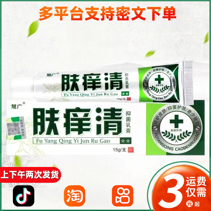 Huiguang Skin Itch Clearing Herbal External Antibacterial Ointment Cream Skin Itch Clearing Antibacterial Cream Ointment 058