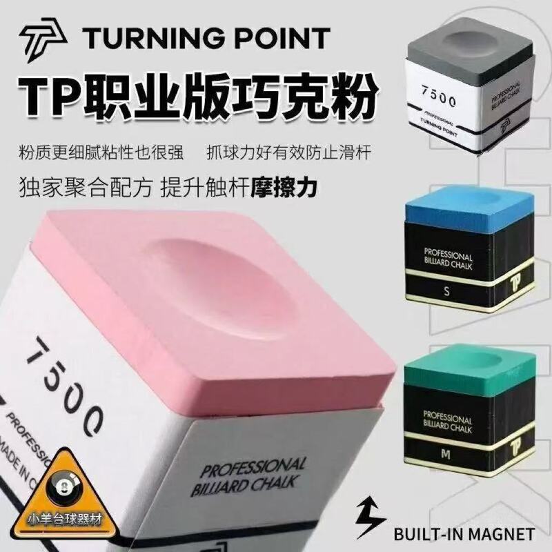 新品TP7500巧克粉平替职业斯诺克单颗油性中式干性巧粉球杆台球|undefined