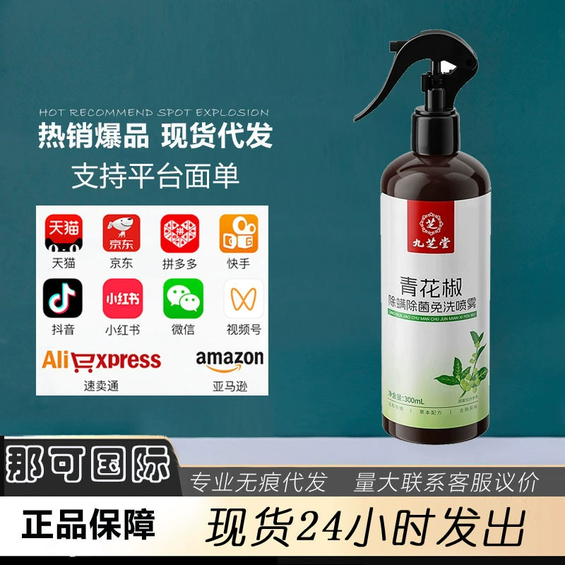 Jiuzhitang зеленый перец для удаления клещей и дезинфекции безочистительный спрей 300ml/бутылка