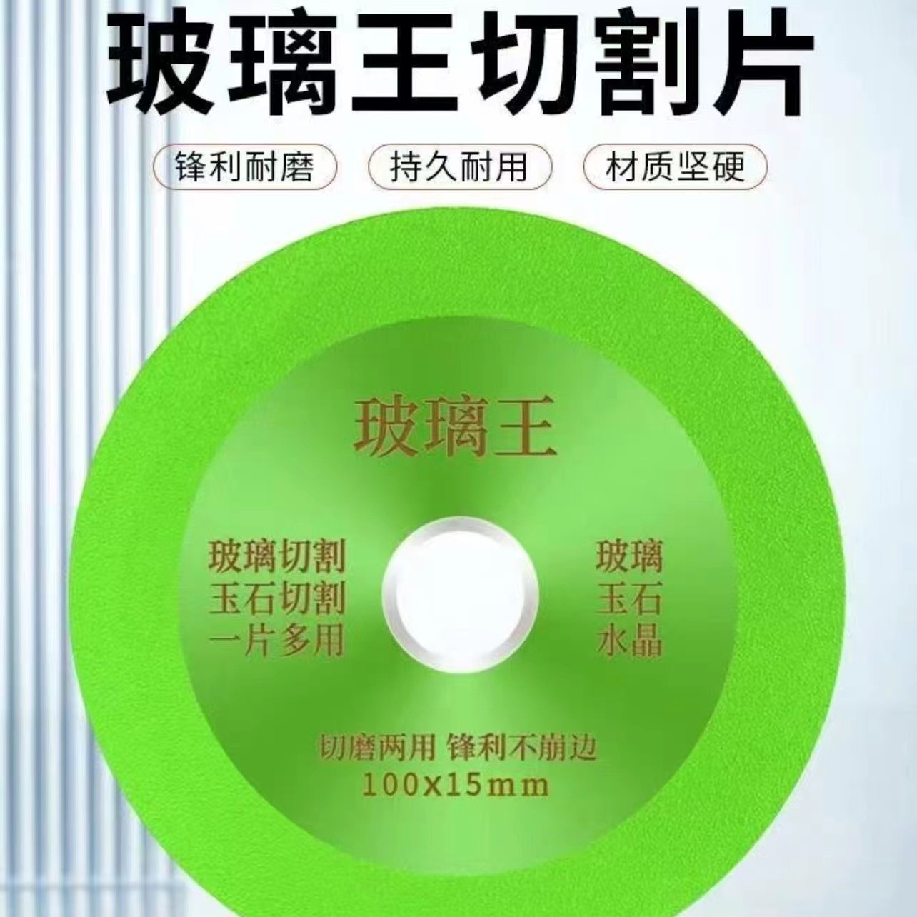 玻璃专用切割片玉石陶瓷瓷砖酒瓶玻璃瓶切割超薄锯片打磨抛光神器