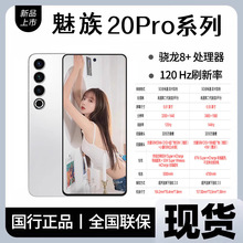 魅.族20/20Pro 全网通5G智能手机 直屏游戏拍照骁龙8gen2官方批发