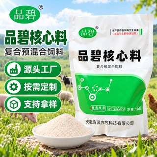 家禽畜牧养殖核心料生长期预混料补钙先锋饲料添加剂促生长增强