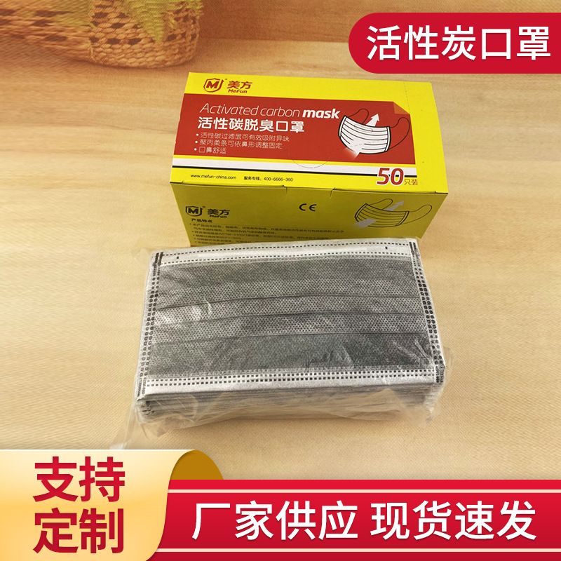 四层无纺布美方防尘口罩一次性活性炭防烟防细微颗粒加厚口罩厂家