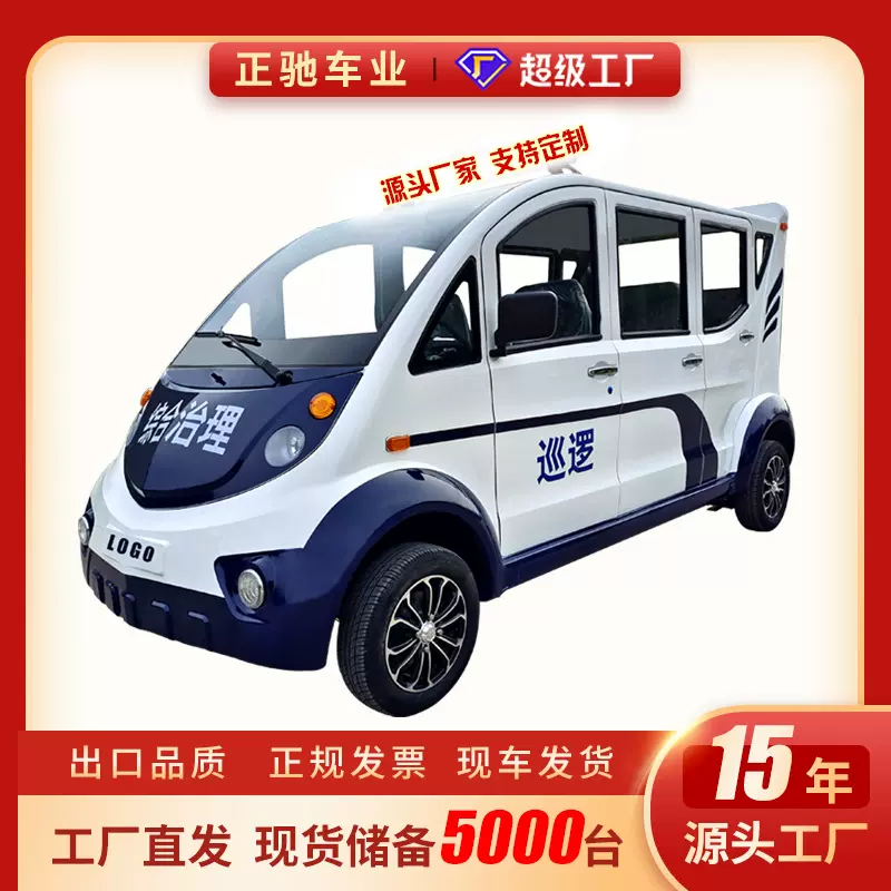 厂家直销 电动巡逻车物业保安8座小区社区巡查车厂区校园巡逻车