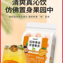 红橙青金桔百香果茶夏天喝的饮料女生冷泡水果冲泡饮品VC柠檬西柚