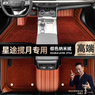 Ayaqaltılar (Kovriklər), are suitable for Xingtu Lanyue - brown-leather-brown-nano-velvet-double-layer