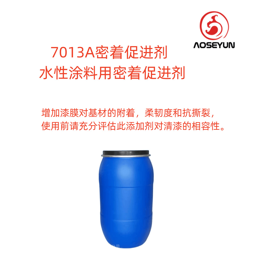 涂料用密着促进剂 附着力促进剂7013A
