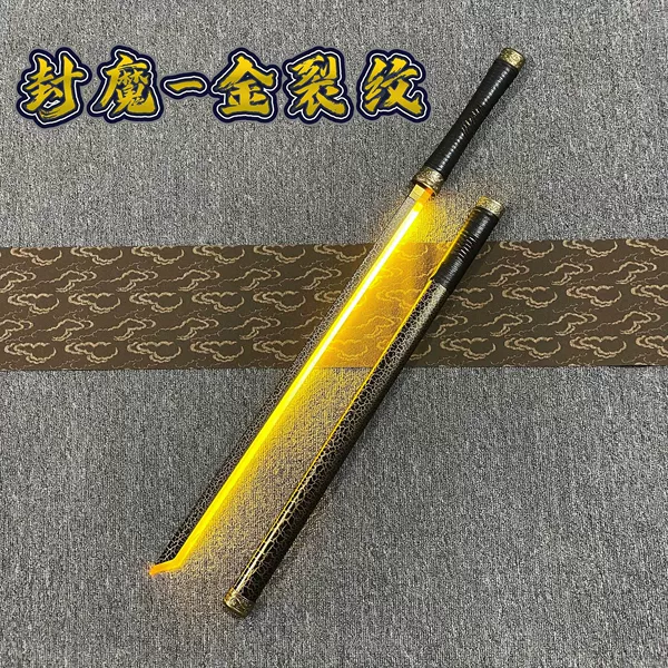 [封魔-金裂纹]