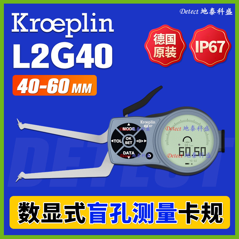 L2G40 盲孔测量卡规 40-60mm 德国kroeplin G2G40 盲孔内径测量仪