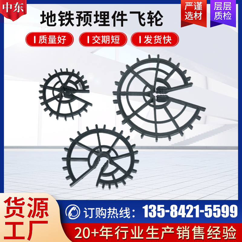 管片预埋件 建筑钢筋支撑塑料飞轮 水泥预制 厂家现货批发