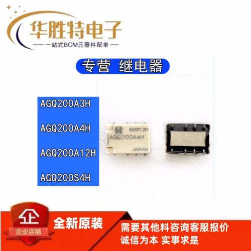 AGQ200A4H信号继电器AGQ200A03两开两闭8脚2A 4.5V AGQ200S4H