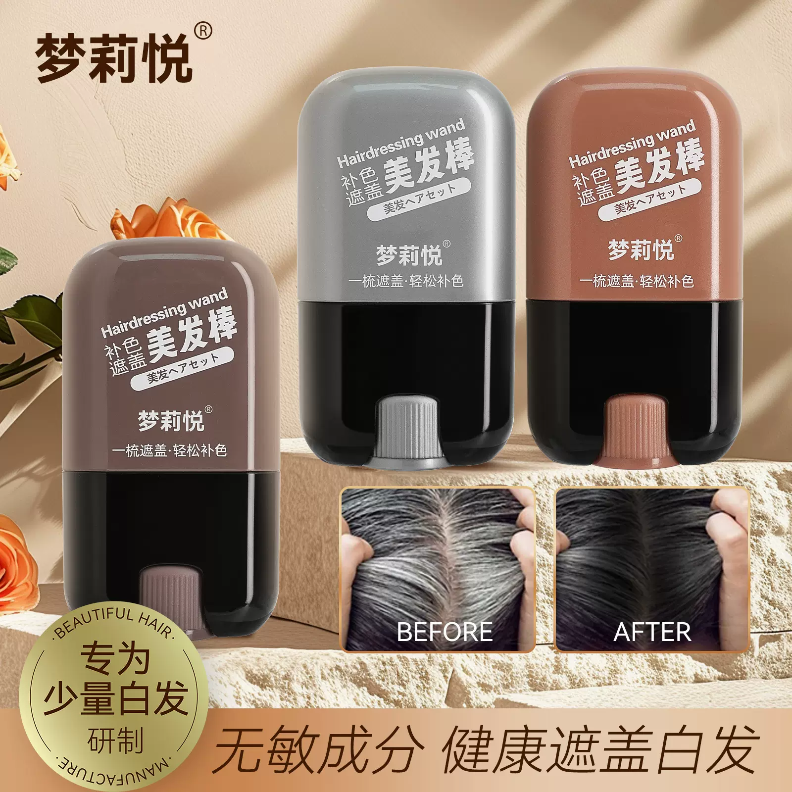 家用美发棒染发棒遮白发神器一次性染发笔黑发植物不掉色一件起批