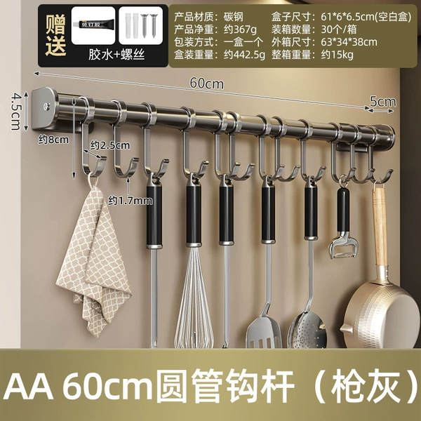 AA 60cm round tube hook rod (gun ash)